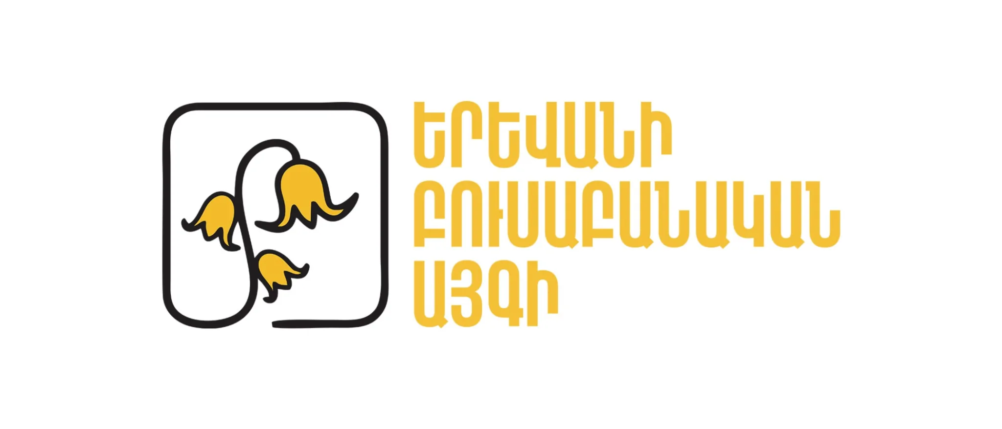 Երևանի Բուսաբանական Այգի